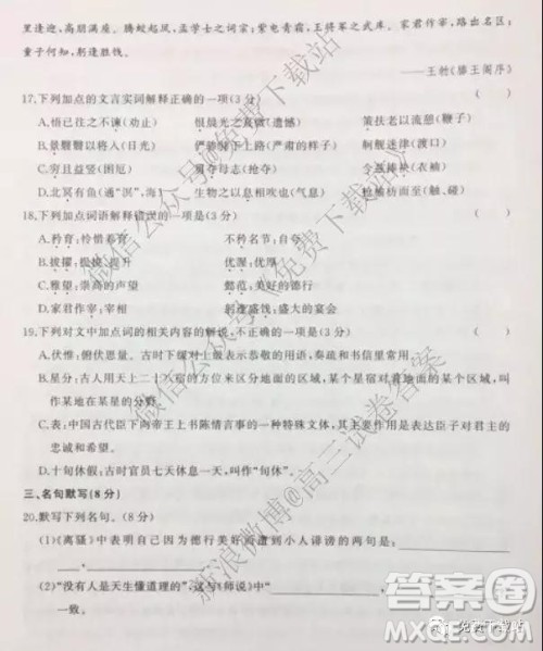 2020届衡中同卷高三上学期一调考试语文试题及答案