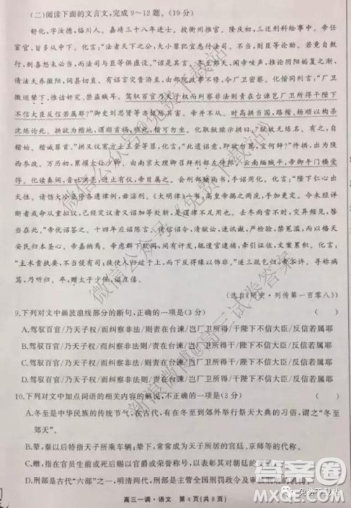 2020届衡中同卷高三上学期一调考试语文试题及答案