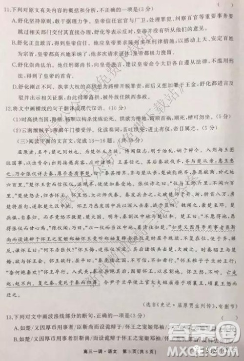 2020届衡中同卷高三上学期一调考试语文试题及答案