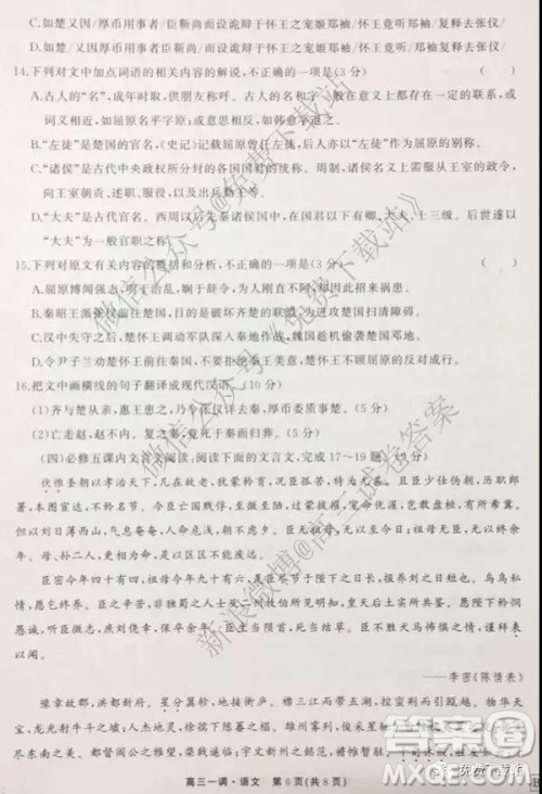 2020届衡中同卷高三上学期一调考试语文试题及答案