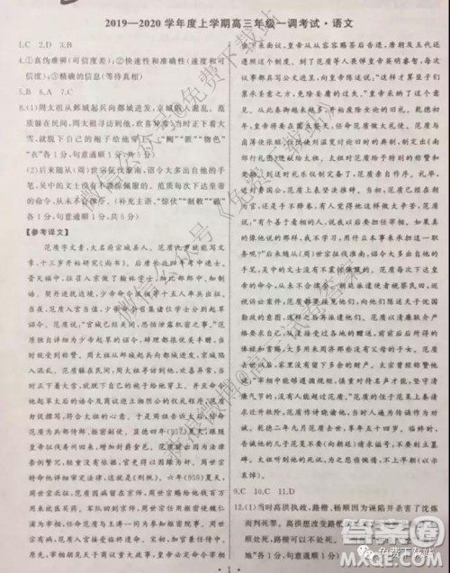 2020届衡中同卷高三上学期一调考试语文试题及答案 2020届衡中同卷高三上学期一调考试语文试题及答案