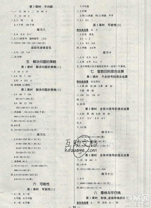 2019年秋新版创优作业100分导学案四年级数学上册苏教版答案