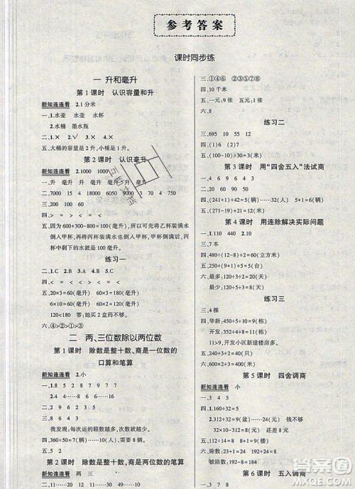 2019年秋新版创优作业100分导学案四年级数学上册苏教版答案 2019年秋新版创优作业100分导学案四年级数学上册苏教版答案