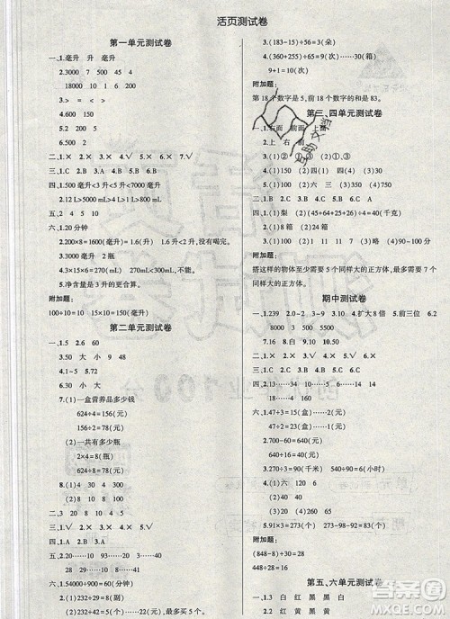 2019年秋新版创优作业100分导学案四年级数学上册苏教版答案