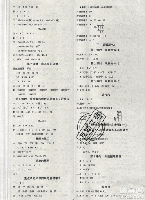 2019年秋新版创优作业100分导学案四年级数学上册苏教版答案 2019年秋新版创优作业100分导学案四年级数学上册苏教版答案