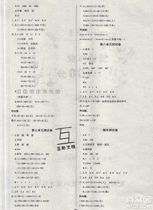 2019年秋新版创优作业100分导学案四年级数学上册苏教版答案 2019年秋新版创优作业100分导学案四年级数学上册苏教版答案