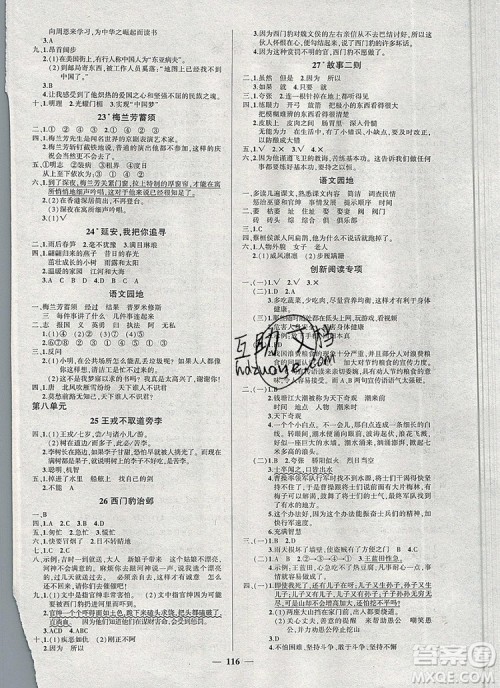 2019年秋新版创优作业100分导学案四年级语文上册人教版答案 2019年秋新版创优作业100分导学案四年级语文上册人教版答案