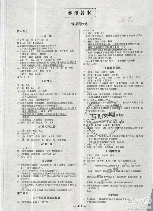 2019年秋新版创优作业100分导学案四年级语文上册人教版答案 2019年秋新版创优作业100分导学案四年级语文上册人教版答案