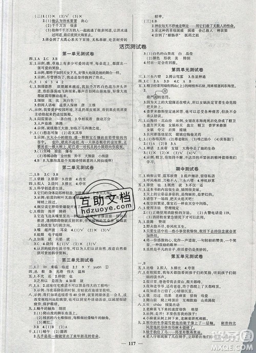 2019年秋新版创优作业100分导学案四年级语文上册人教版答案 2019年秋新版创优作业100分导学案四年级语文上册人教版答案