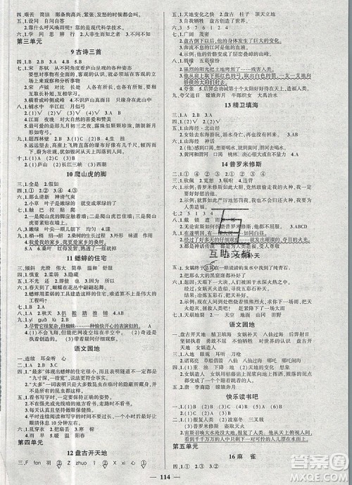 2019年秋新版创优作业100分导学案四年级语文上册人教版答案 2019年秋新版创优作业100分导学案四年级语文上册人教版答案