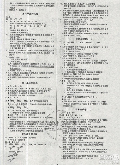 2019年秋新版创优作业100分导学案四年级语文上册人教版答案