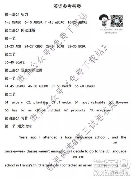 2020届国考1号毕业班基础知识滚动测试三英语参考答案