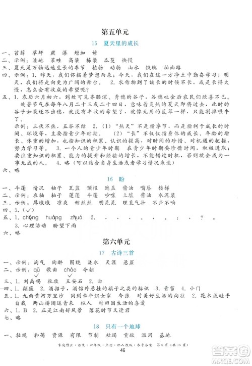 贵州民族出版社2019家庭作业六年级语文上册人教版答案 贵州民族出版社2019家庭作业六年级语文上册人教版答案