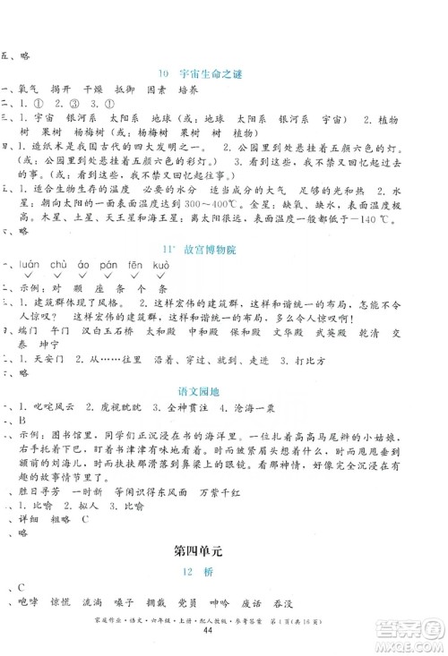 贵州民族出版社2019家庭作业六年级语文上册人教版答案 贵州民族出版社2019家庭作业六年级语文上册人教版答案