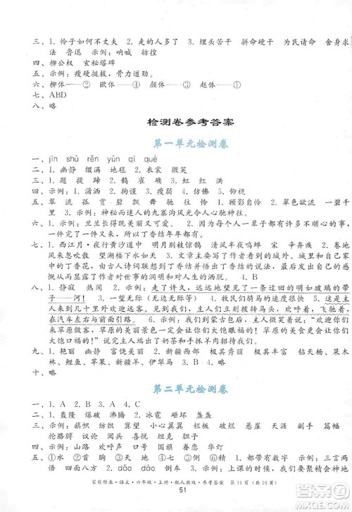 贵州民族出版社2019家庭作业六年级语文上册人教版答案 贵州民族出版社2019家庭作业六年级语文上册人教版答案