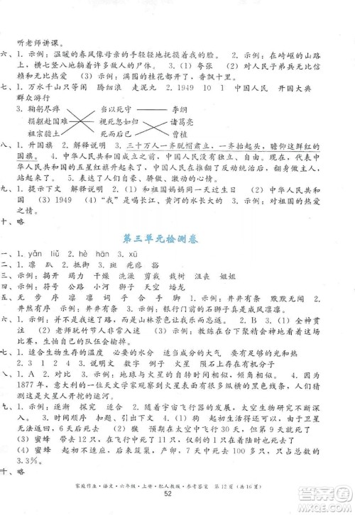 贵州民族出版社2019家庭作业六年级语文上册人教版答案