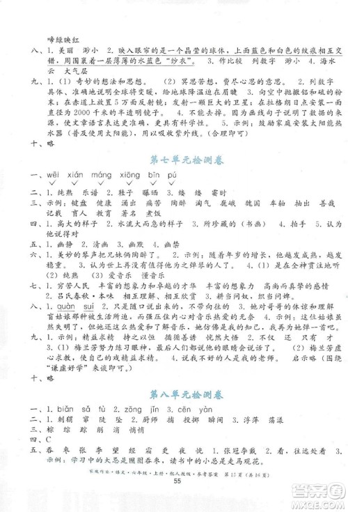 贵州民族出版社2019家庭作业六年级语文上册人教版答案