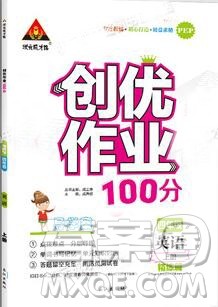 2019年秋新版创优作业100分导学案四年级英语上册人教版答案