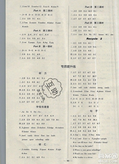 2019年秋新版创优作业100分导学案四年级英语上册人教版答案