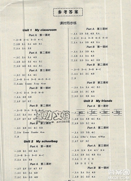 2019年秋新版创优作业100分导学案四年级英语上册人教版答案