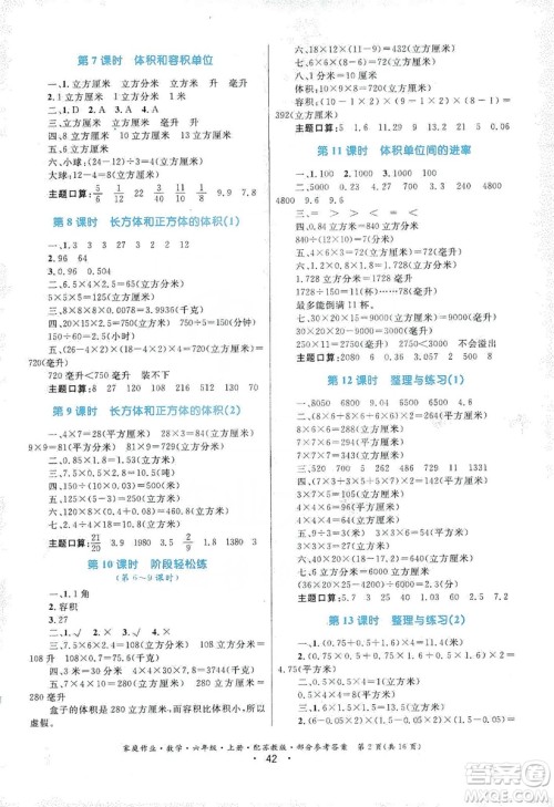 贵州教育出版社2019家庭作业六年级数学上册苏科版答案 贵州教育出版社2019家庭作业六年级数学上册苏科版答案