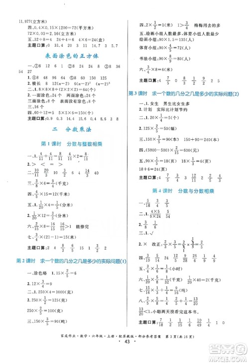 贵州教育出版社2019家庭作业六年级数学上册苏科版答案