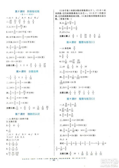 贵州教育出版社2019家庭作业六年级数学上册苏科版答案