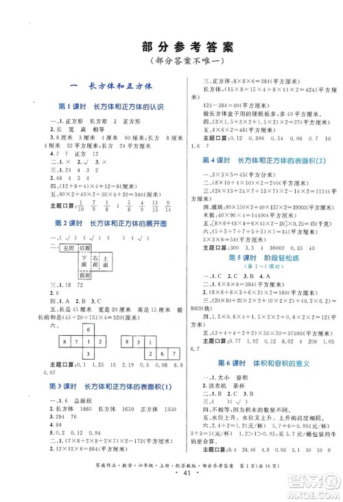 贵州教育出版社2019家庭作业六年级数学上册苏科版答案 贵州教育出版社2019家庭作业六年级数学上册苏科版答案