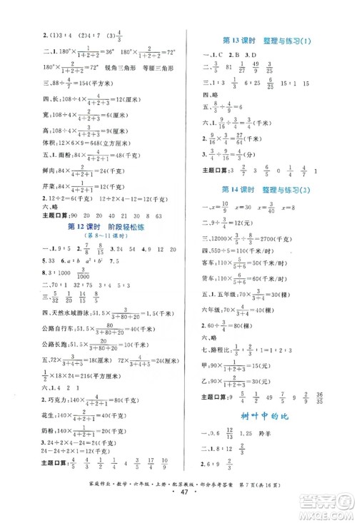 贵州教育出版社2019家庭作业六年级数学上册苏科版答案 贵州教育出版社2019家庭作业六年级数学上册苏科版答案