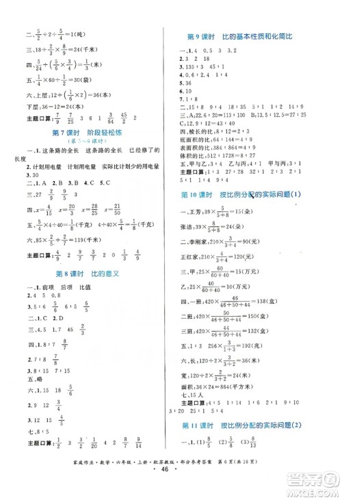 贵州教育出版社2019家庭作业六年级数学上册苏科版答案 贵州教育出版社2019家庭作业六年级数学上册苏科版答案
