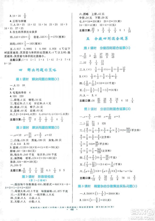 贵州教育出版社2019家庭作业六年级数学上册苏科版答案