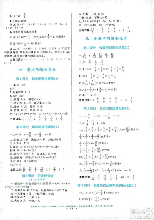 贵州教育出版社2019家庭作业六年级数学上册苏科版答案 贵州教育出版社2019家庭作业六年级数学上册苏科版答案