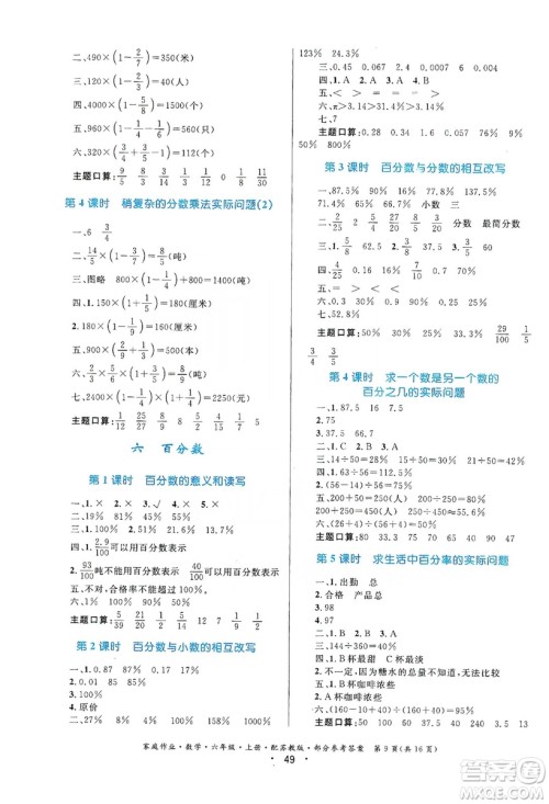 贵州教育出版社2019家庭作业六年级数学上册苏科版答案