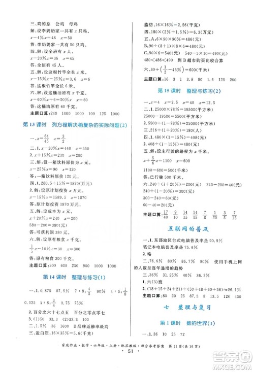 贵州教育出版社2019家庭作业六年级数学上册苏科版答案 贵州教育出版社2019家庭作业六年级数学上册苏科版答案