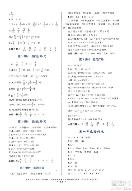 贵州教育出版社2019家庭作业六年级数学上册苏科版答案 贵州教育出版社2019家庭作业六年级数学上册苏科版答案