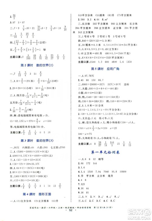 贵州教育出版社2019家庭作业六年级数学上册苏科版答案