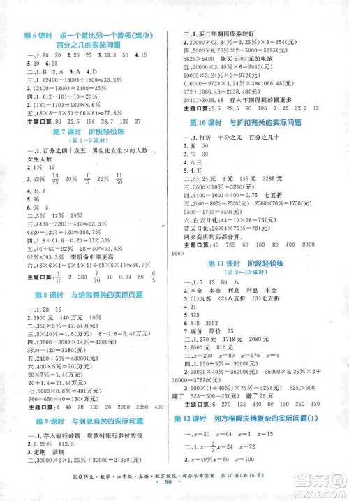 贵州教育出版社2019家庭作业六年级数学上册苏科版答案