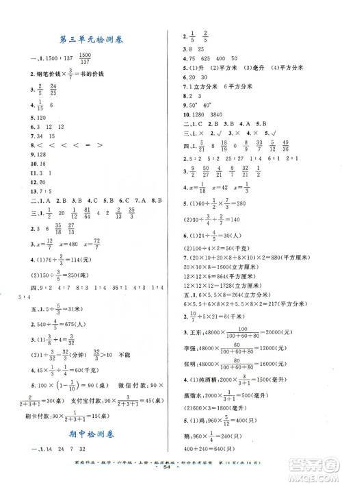 贵州教育出版社2019家庭作业六年级数学上册苏科版答案
