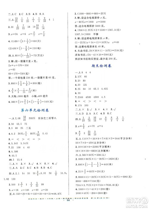 贵州教育出版社2019家庭作业六年级数学上册苏科版答案