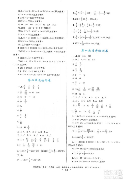 贵州教育出版社2019家庭作业六年级数学上册苏科版答案