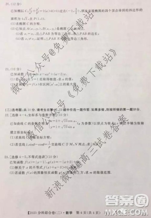 2020届全国高考3+3分科综合卷二理科数学试题及参考答案