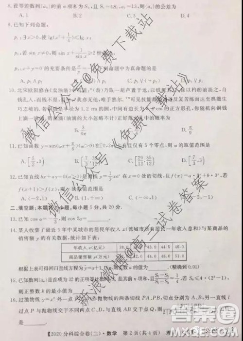 2020届全国高考3+3分科综合卷二理科数学试题及参考答案 2020届全国高考3+3分科综合卷二理科数学试题及参考答案