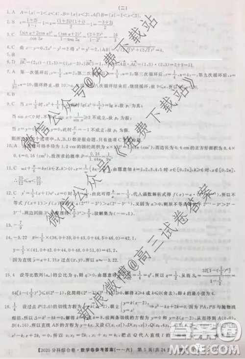 2020届全国高考3+3分科综合卷二理科数学试题及参考答案