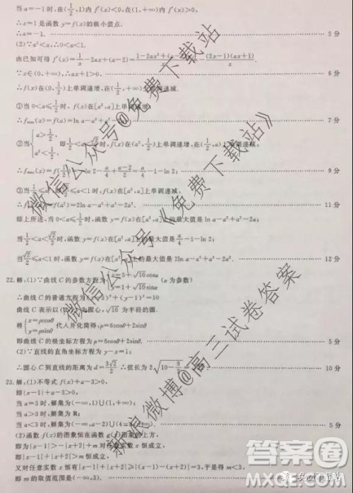 2020届全国高考3+3分科综合卷二理科数学试题及参考答案