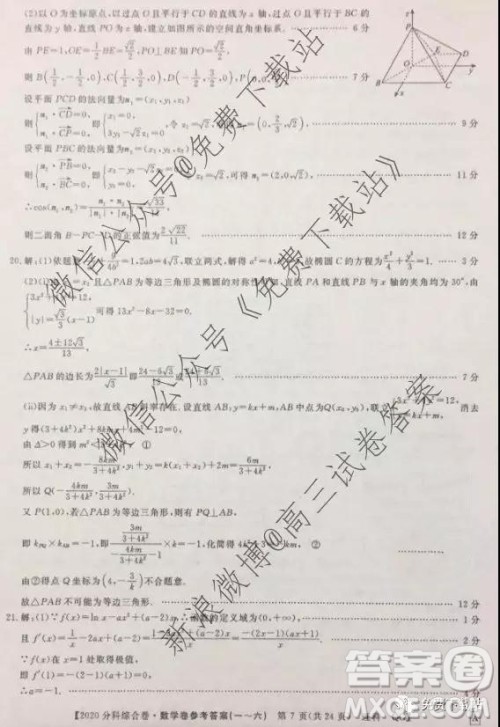 2020届全国高考3+3分科综合卷二理科数学试题及参考答案