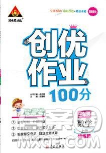 2019年秋新版创优作业100分导学案三年级数学上册西师大版答案 2019年秋新版创优作业100分导学案三年级数学上册西师大版答案