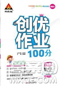 2019年秋新版创优作业100分导学案三年级数学上册西师大版答案