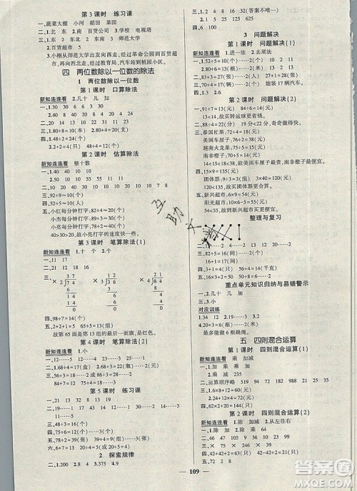 2019年秋新版创优作业100分导学案三年级数学上册西师大版答案