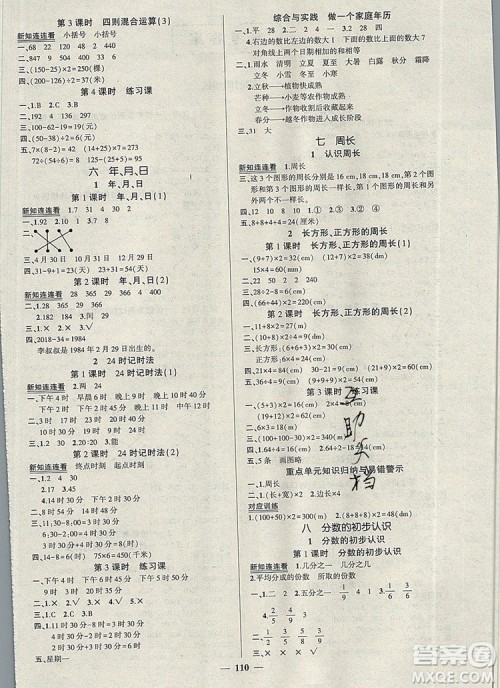 2019年秋新版创优作业100分导学案三年级数学上册西师大版答案 2019年秋新版创优作业100分导学案三年级数学上册西师大版答案