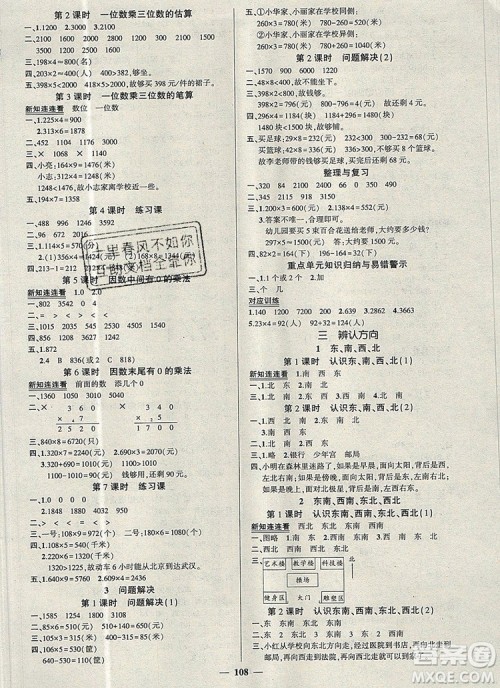 2019年秋新版创优作业100分导学案三年级数学上册西师大版答案